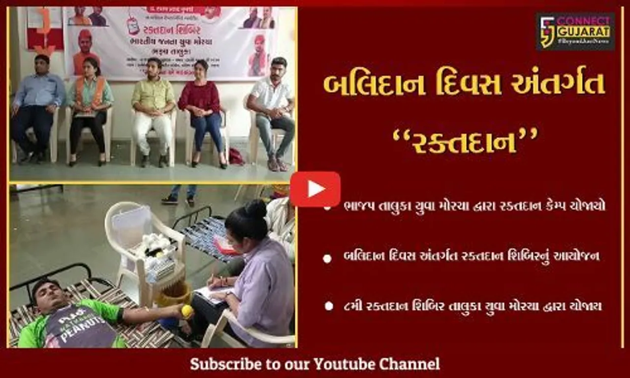 ભરૂચ ભાજપ તાલુકા યુવા મોરચા દ્વારા ડો. શ્યામા પ્રસાદ મુખર્જી બલિદાન દિવસ અંતર્ગત રક્તદાન શિબિર યોજાય