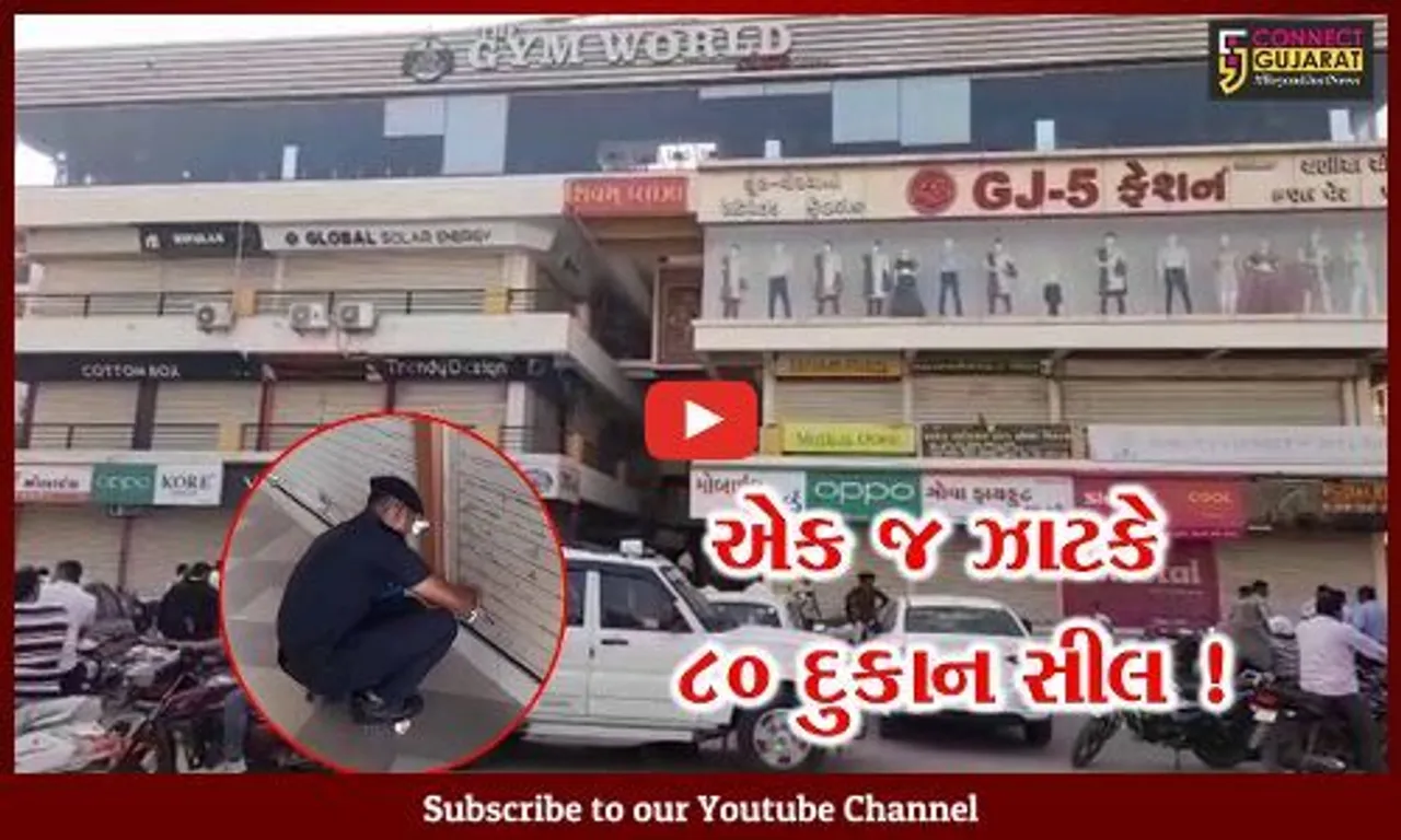 અમરેલી: ફાયર સેફ્ટીના અભાવે 80 દુકાનોમાં સીલિંગની કાર્યવાહી, વેપારીઓમાં ફફડાટ