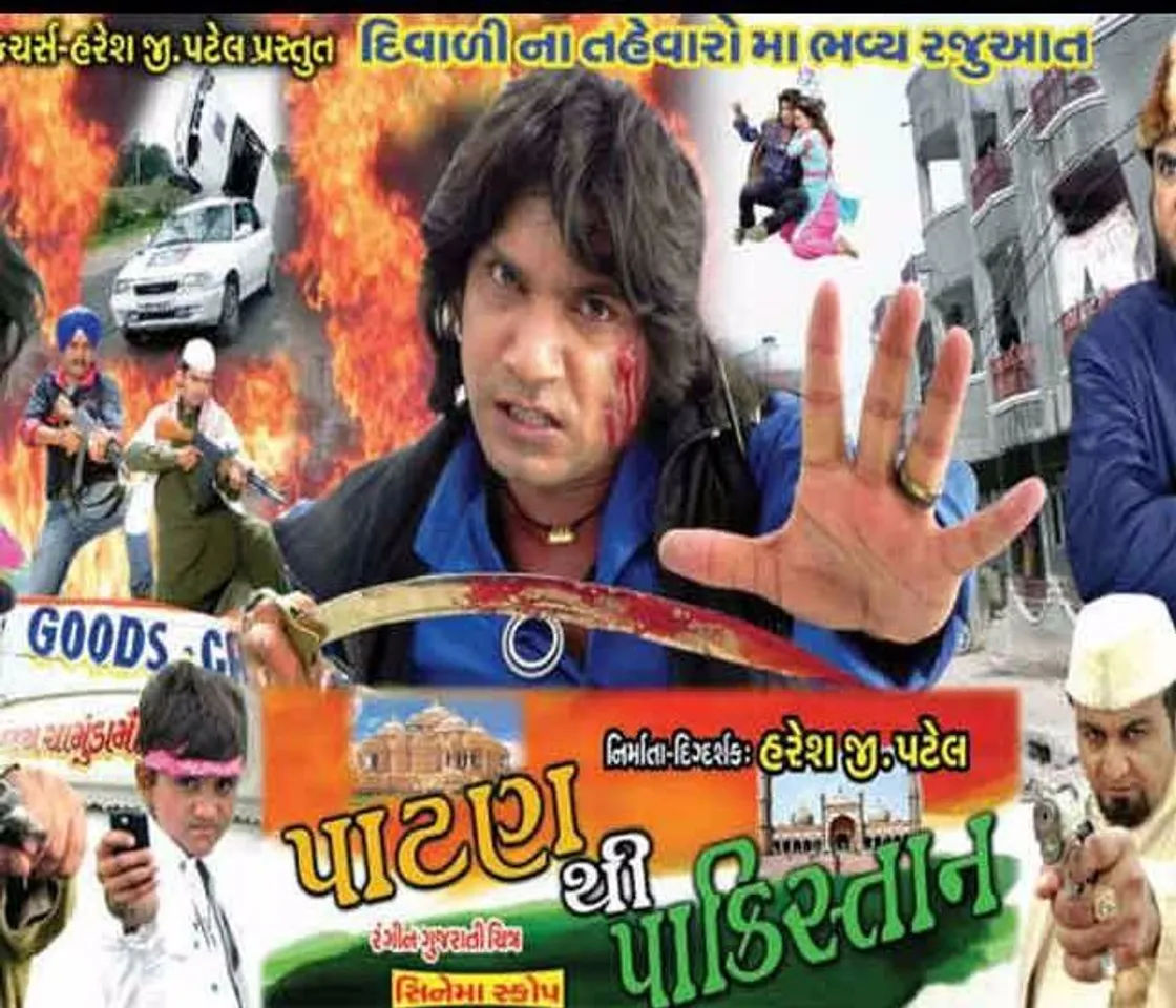 આ ગુજરાતી ફિલ્મોના નામ વાંચીને તમે પણ હસીને લોટપોટ થઇ જશો