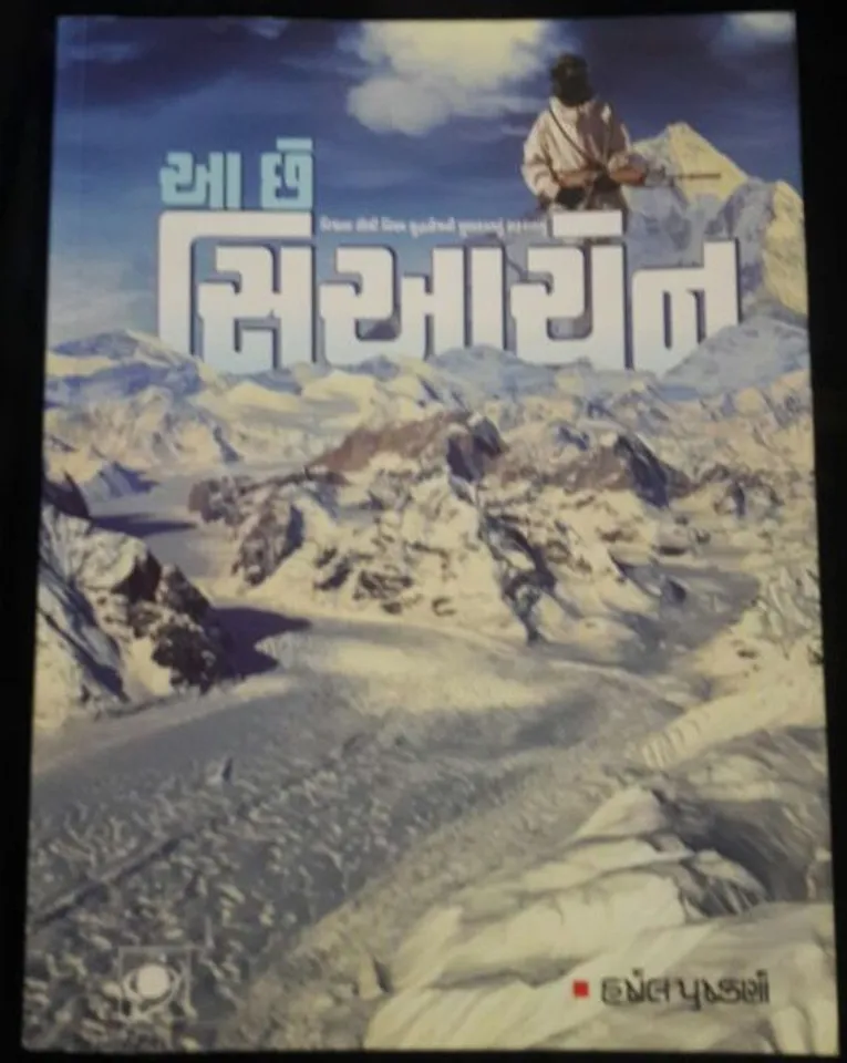 આ છે સિયાચેન