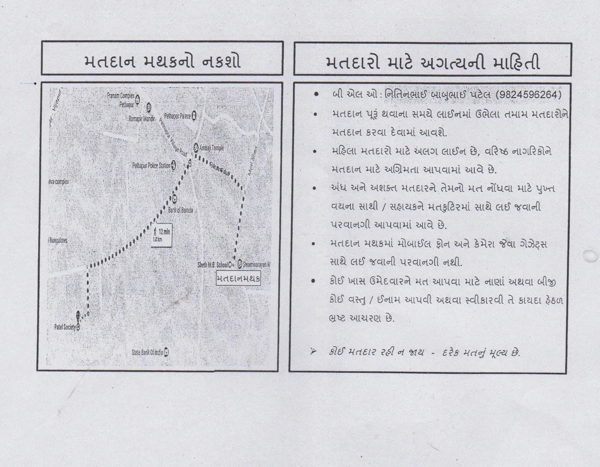 ગુજરાત વિધાનસભાની ચૂંટણીમાં મતદારોને ગુગલ મેપ વાળી સ્લીપ અપાશે