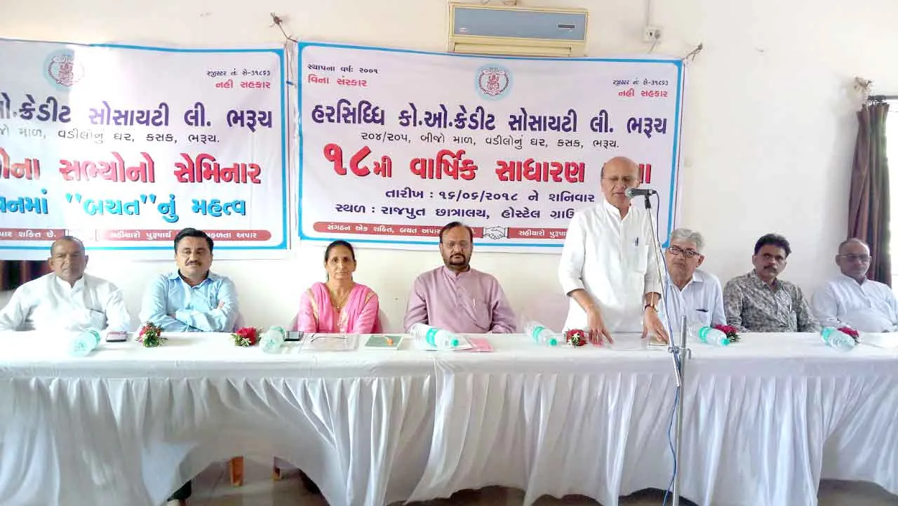 ભરૂચ શ્રી હરસિધ્ધ કો.ઓ.ક્રે.સો.લી.ની ૧૮ મી સામાન્ય સભા યોજાઇ