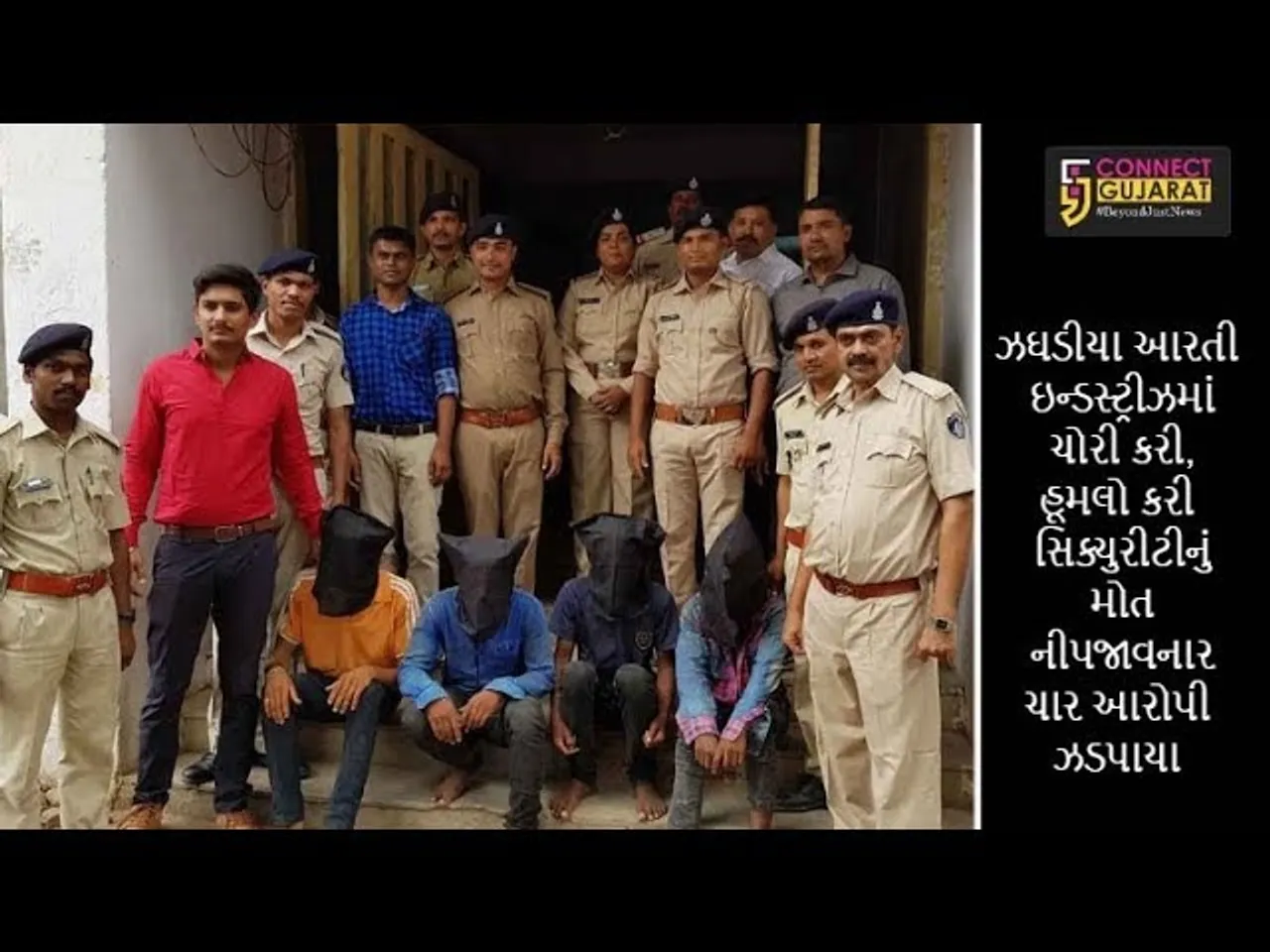 ઝઘડીયા આરતી ઇન્ડસ્ટ્રીઝ ની ચોરી અને હત્યાનો ભેદ ઉકેલાયો : ૪ ઝડપાયા