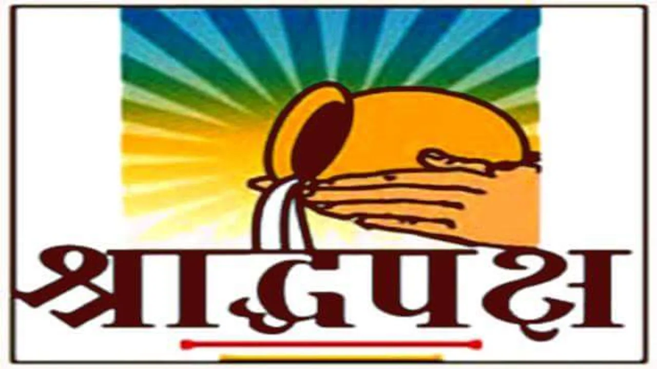 શ્રાદ્ધ પક્ષ  .. આજ ભાદરવા પૂનમ થી અમાસ સુધી