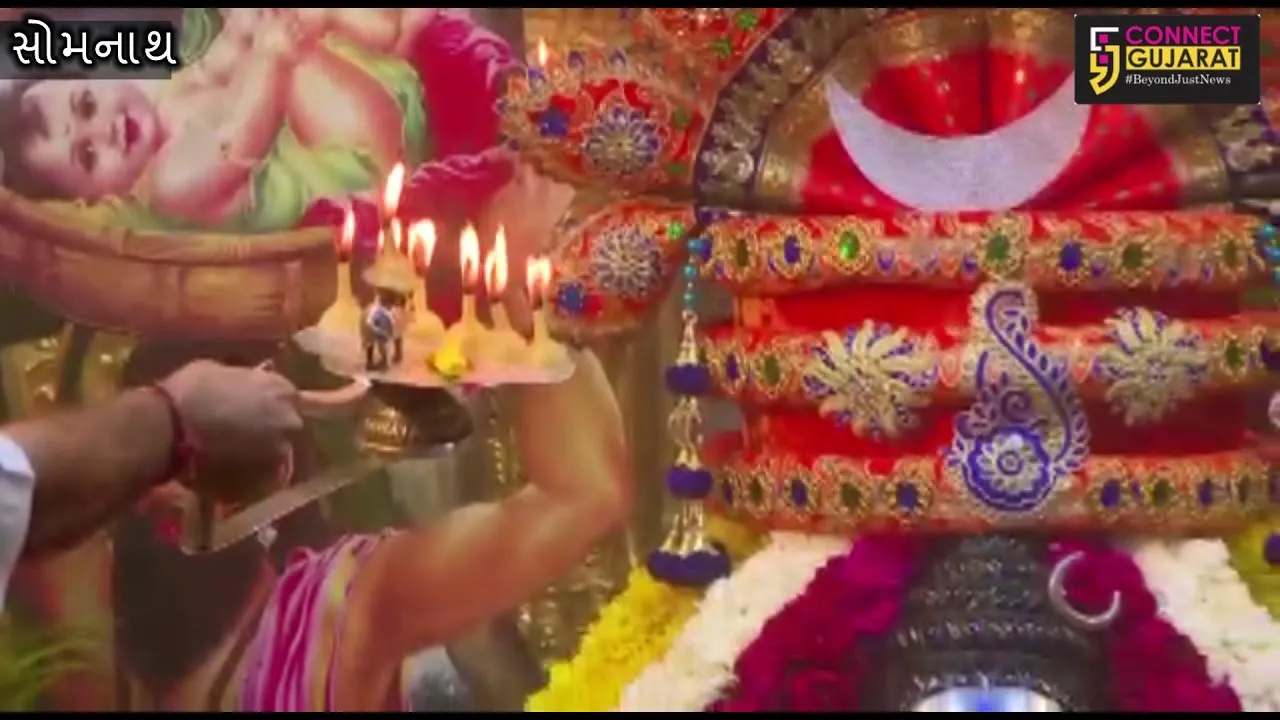 જુઓ શ્રાવણમાસના છેલ્લા સોમવારની આરતી, મહાદેવ પણ રંગાયા કૃષ્ણ જન્મોત્સવના રંગ મા