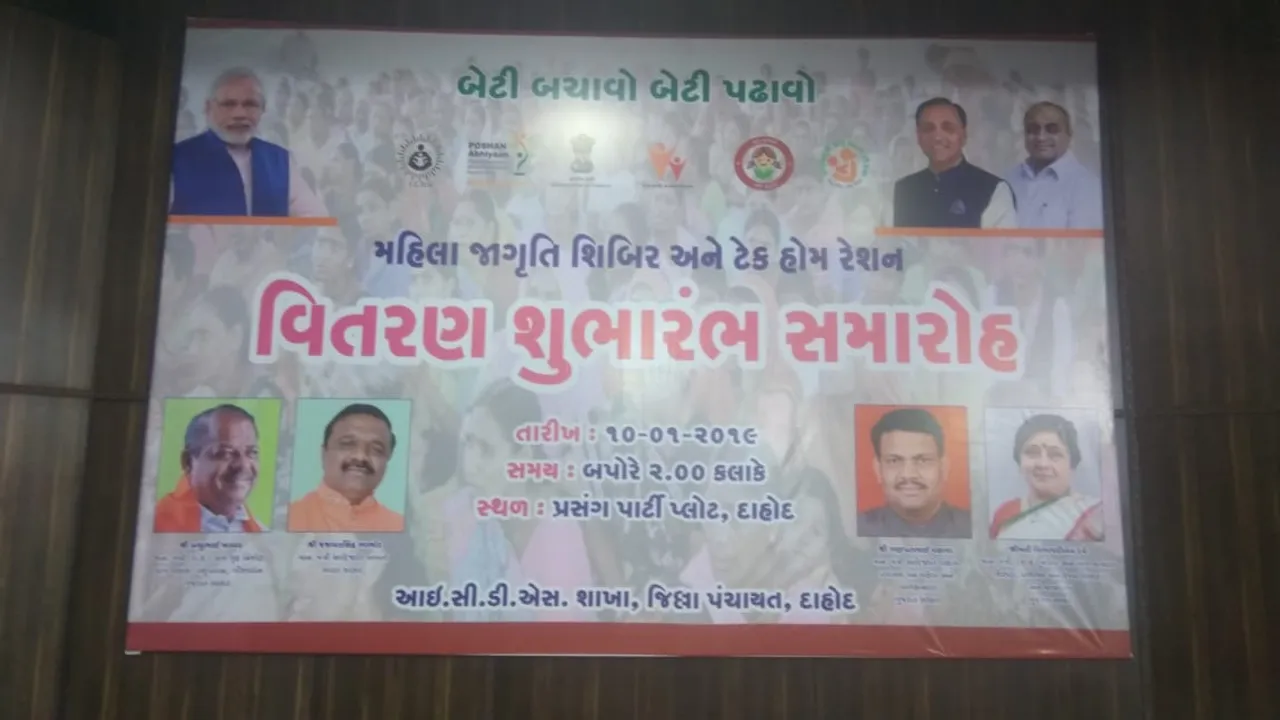 દાહોદ : મહિલા જાગૃત્તિ શિબિર – બેટી બચાઓ, બેટી પઢાઓ તેમજ ટેક હોમ રેશન વિતરણનો કાર્યક્રમ યોજાશે