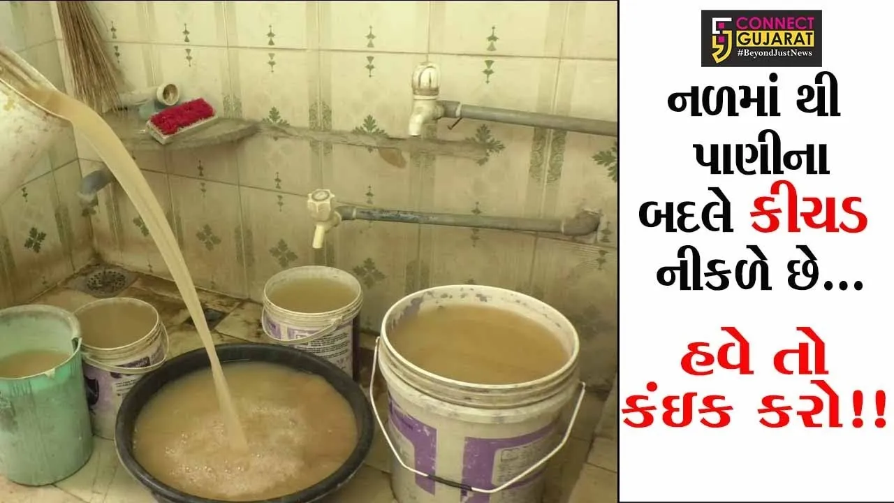 વડોદરા - નળમાંથી પીવાના પાણીને નામે કાદવ ઠલવાતાં રહિશો ચોંકી ઉઠ્યાં