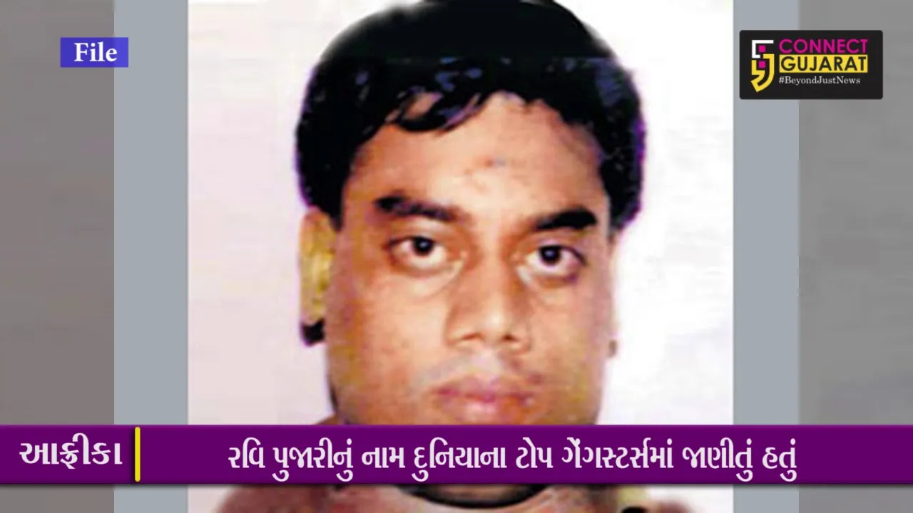 અંડરવર્લ્ડ ડોન રવિ પુજારીની આફ્રિકામાં ધરપકડ, 15 વર્ષથી હતો ફરાર