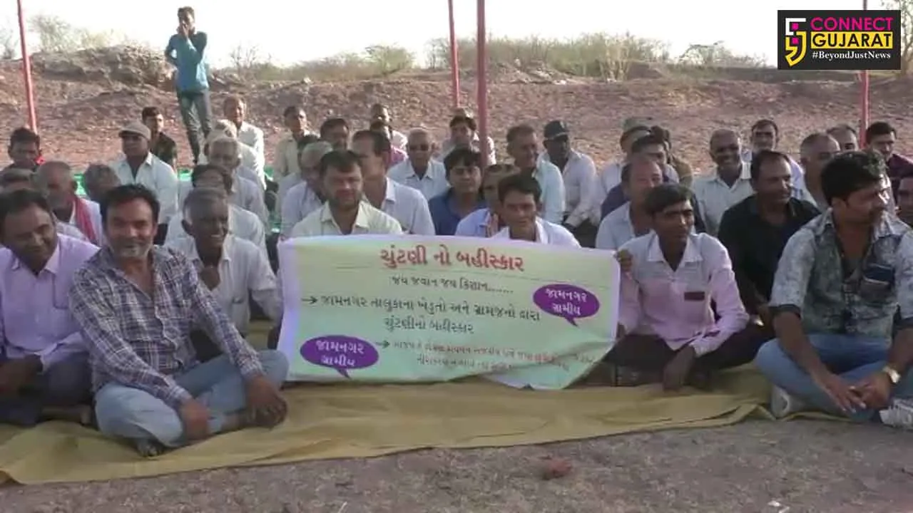 જામનગરનાં 20 ગામોના ખેડૂતોએ ચૂંટણીનો બહિષ્કાર કરી રાજકારણીઓને પ્રચાર અર્થે ગામમાં પ્રવેશવાની મનાઈ ફરમાવી