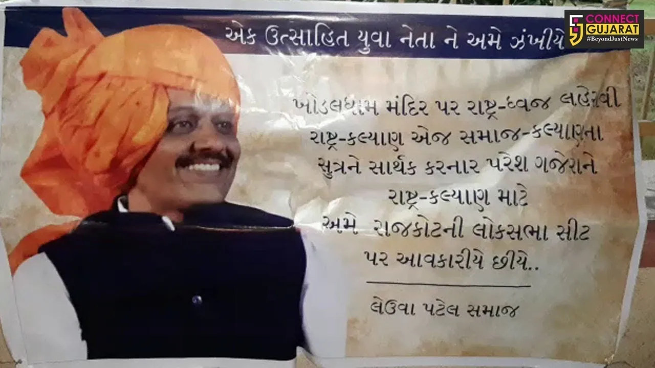 ખોડલધામના પૂર્વ પ્રમુખ પરેશ ગજેરાએ ચૂંટણી લડવાની વ્યક્ત કરી ઈચ્છા