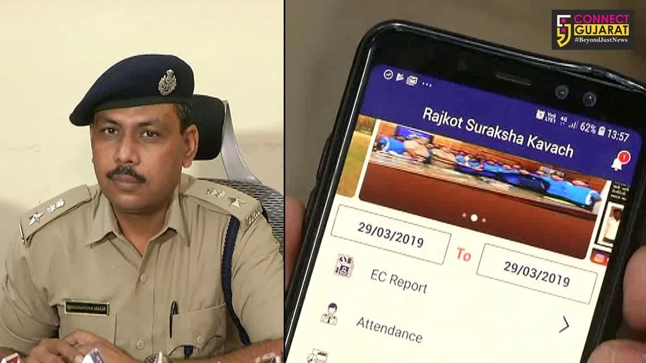 રાજકોટ પોલીસે બનાવી સુરક્ષા કવચ નામની એપ્લિકેશન, જાણો શું છે એપ્લિકેશન ઉપયોગીતા