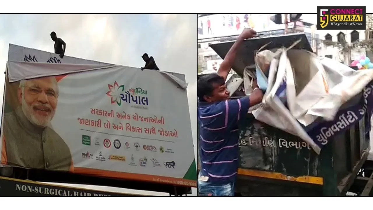 આચાર સંહિતા લાગુ થતાંજ શહેરમાં લાગેલ વિવિધ રાજકિય પક્ષોના હોર્ડીંગો, લખાણો દુર કરાયા