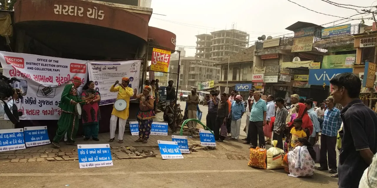 તાપી: મહત્તમ મતદાન થાય એ માટે ચૂંટણીતંત્રના સઘન પ્રયાસો