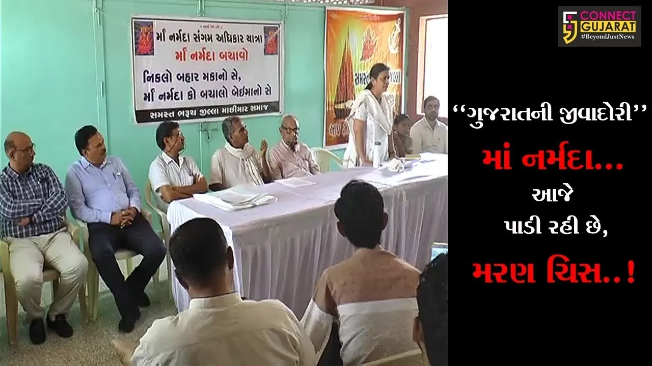 “ગુજરાતની જીવાદોરી” માં નર્મદા...આજે પાડી રહી છે, મરણ ચિસ..!