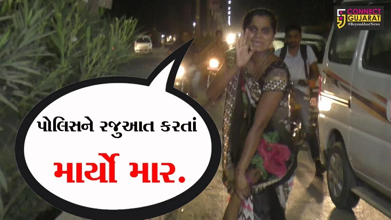 રાજકોટ આજીડેમ પોલીસ સાથે ગેરવર્તણુંક કરવા બદલ કોંગી મહિલા કોર્પોરેટર સહિત ૩૭ શખ્સો સામે નોંધાયો ગુનો