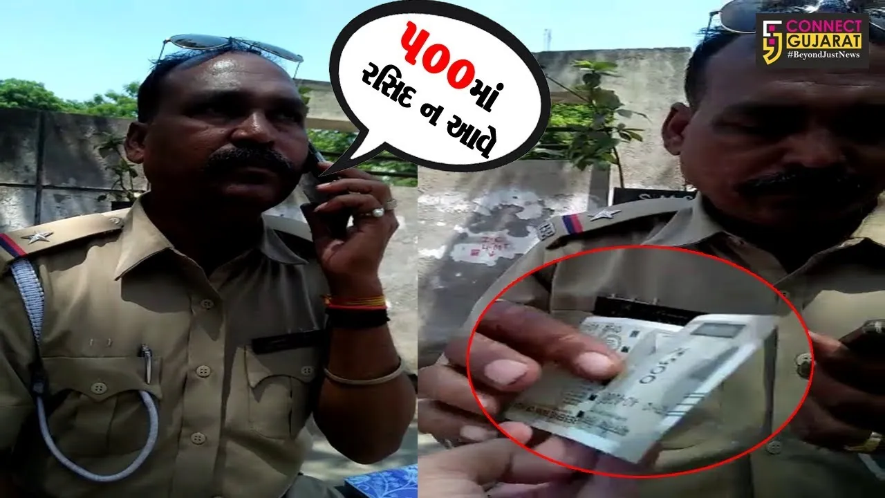 સુરત: કાપોદ્રા ખાતે ટ્રાફિક પોલીસ કર્મીનો લાંચ લેતો વિડિઓ થયો વાયરલ
