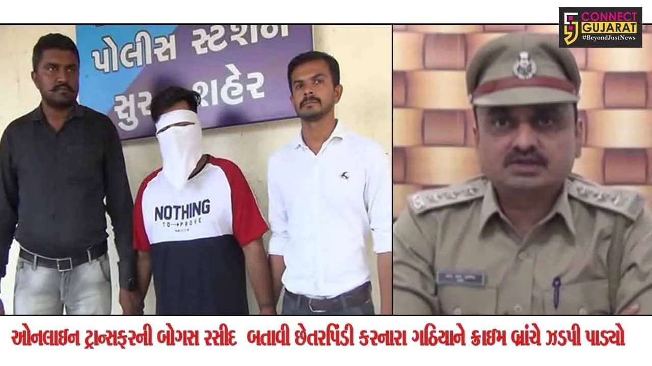 સુરત:ઓનલાઇન ટ્રાન્સફરની બોગસ રસીદ મોબાઇલ ફોન પર બતાવી વસ્તુઓ લઈ જઈ છેતરપિંડી કરનારા ગઠિયાને ક્રાઇમ બ્રાંચે ઝડપી પાડ્યો