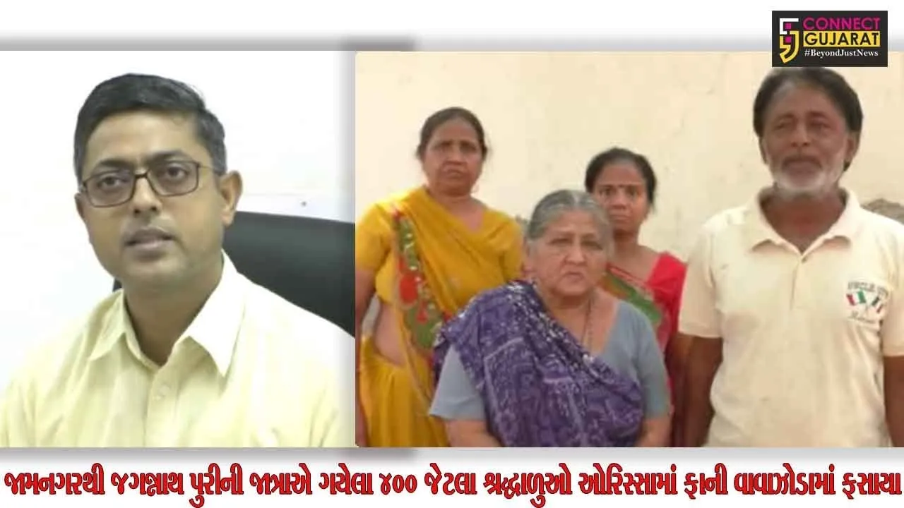 જામનગરથી જગન્નાથ પુરીની જાત્રાએ ગયેલા ૪૦૦ જેટલા શ્રદ્ધાળુઓ ઓરિસ્સામાં ફાની વાવાઝોડામાં ફસાયા