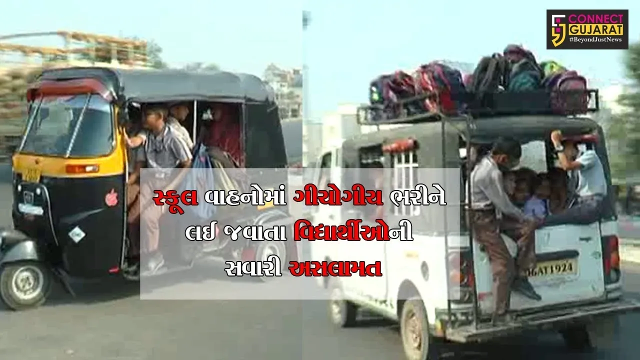 ભરુચમાં સ્કૂલવર્ધી વાહનોમાં પણ ફાયરસેફ્ટીના સાધનો મુકાવા વાલીઓની માંગ