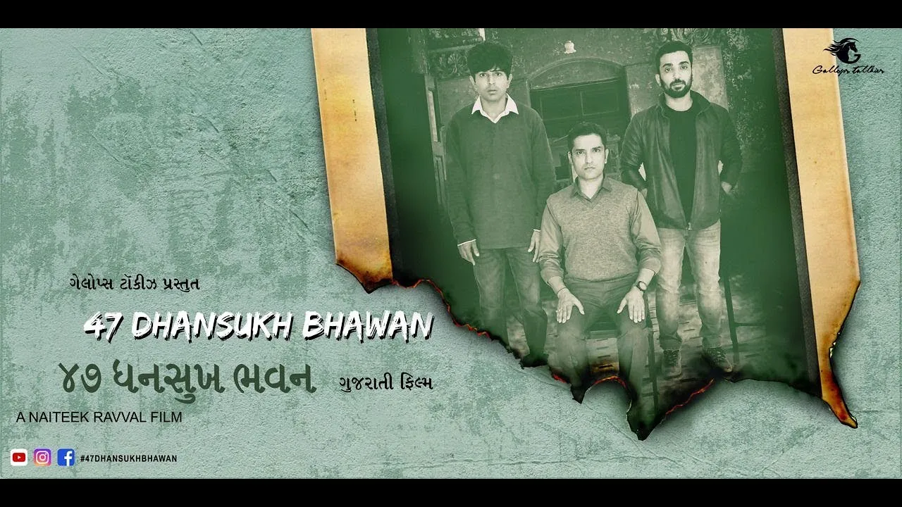 “47 ધનસુખ ભવન”  નૈતિક રાવલ દિગ્દર્શિત એક મિસ્ટ્રી થ્રીલર ફિલ્મ