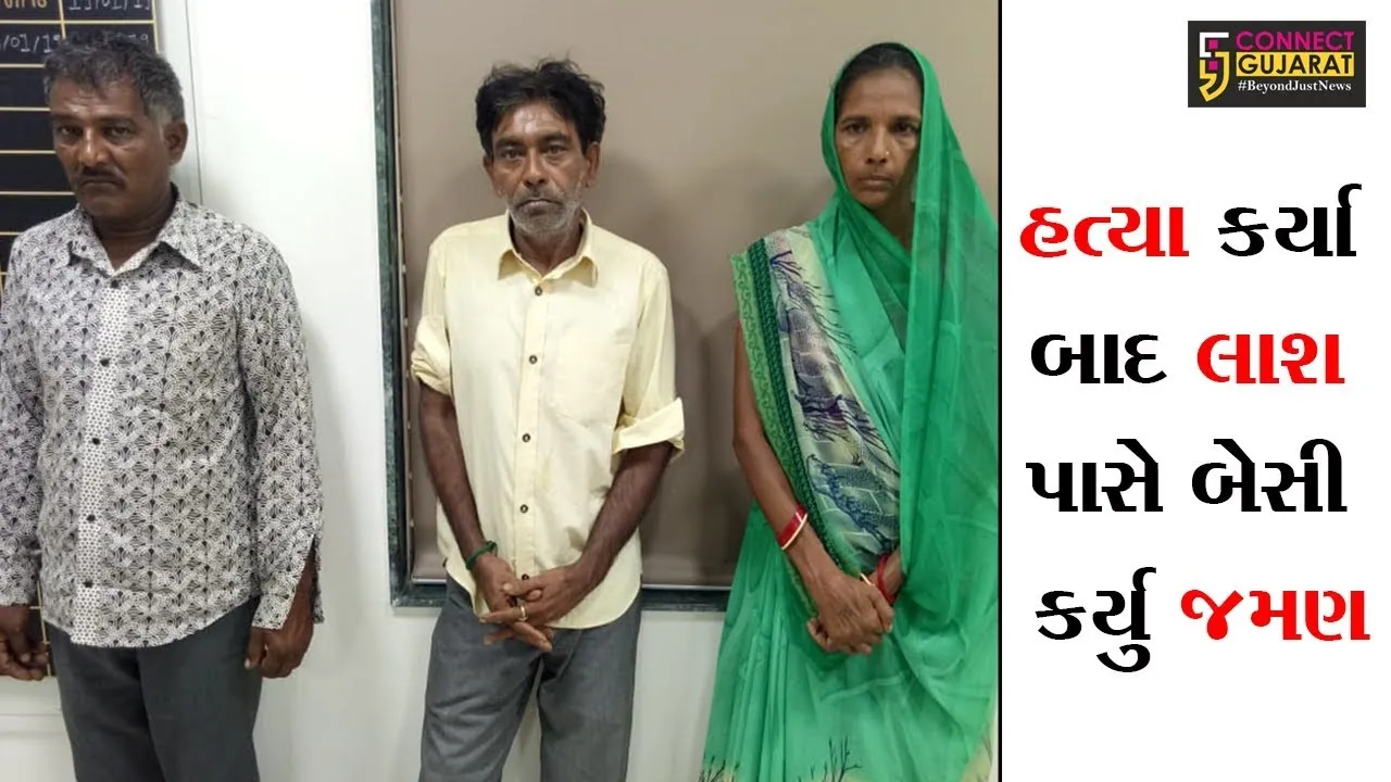 રાજકોટમાં પૂર્વ પત્નીએ બે પ્રેમી સાથે મળી કરી પતિની હત્યા, હત્યા કર્યા બાદ લાશ પાસે બેસી કર્યુ જમણ