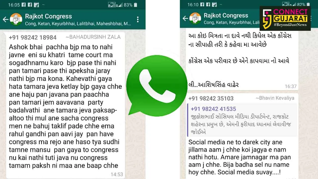 રાજકોટ શહેર કોંગ્રેસમા ભડકો, રાજકોટ કોંગ્રેસ નામનું વોટસઅપ ગ્રુપ કરાયુ બંધ