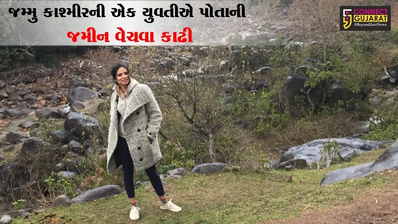 સુરતમાં રહેતી મૂળ જમ્મુ કાશ્મીરની એક યુવતીએ પોતાની કાશ્મીરની જમીન વેચવા કાઢી