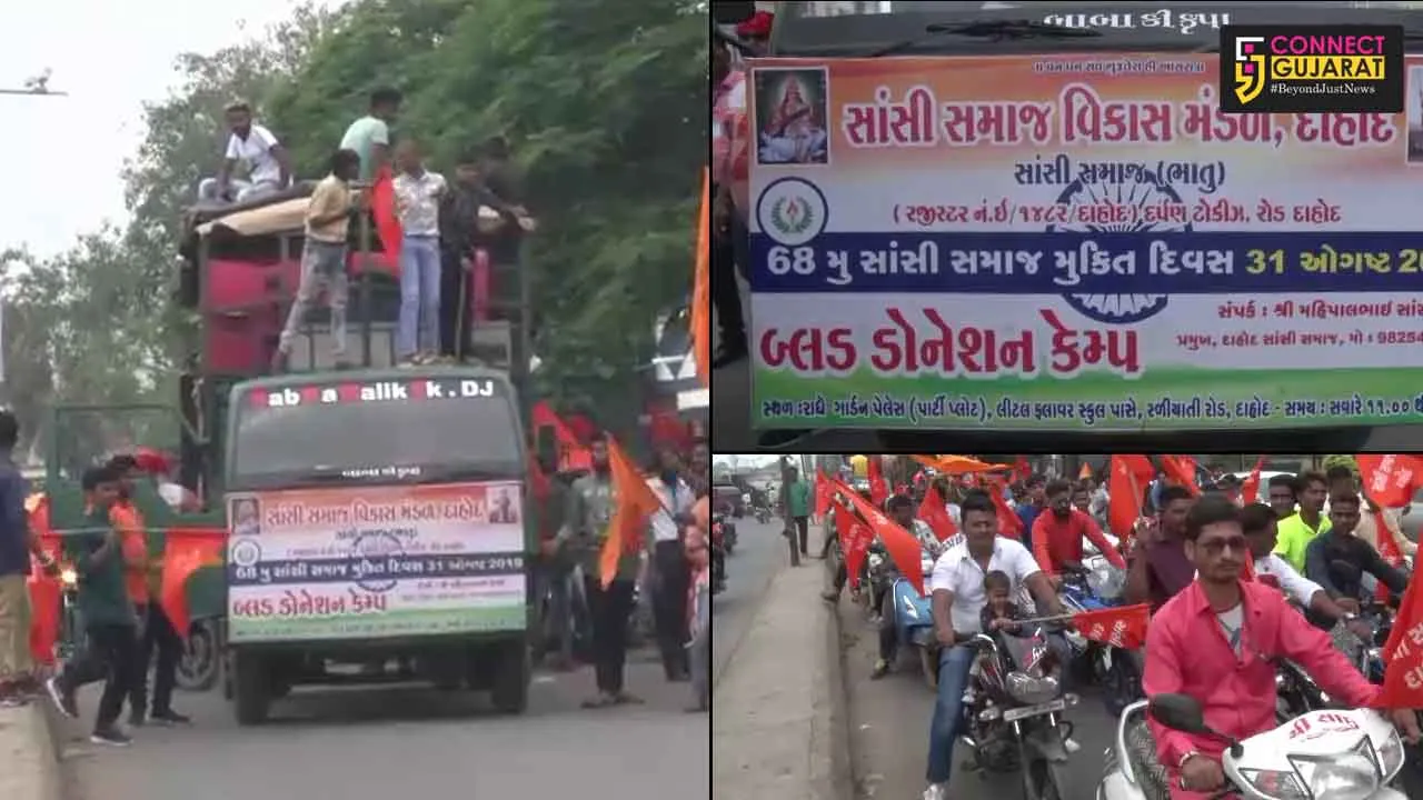 દાહોદ:સાંસી સમાજે ભેગા મળી મુક્તિ દિવસે બલ્ડ ડોનેશન કરી દાહોદના રાજમાર્ગો ઉપર ભવ્ય રેલી કાઢી