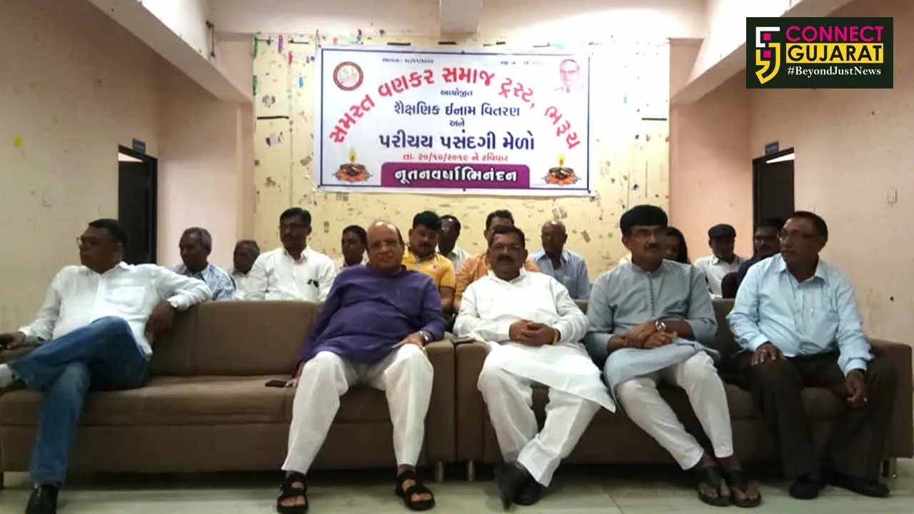 ભરૂચ:વણકર સમાજ દ્વારા જિલ્લાના તેજસ્વી તારલાઓનો સન્માન સમારોહ તેમજ અપરણિત યુવક-યુવતી પરિચય મેળો યોજાયો