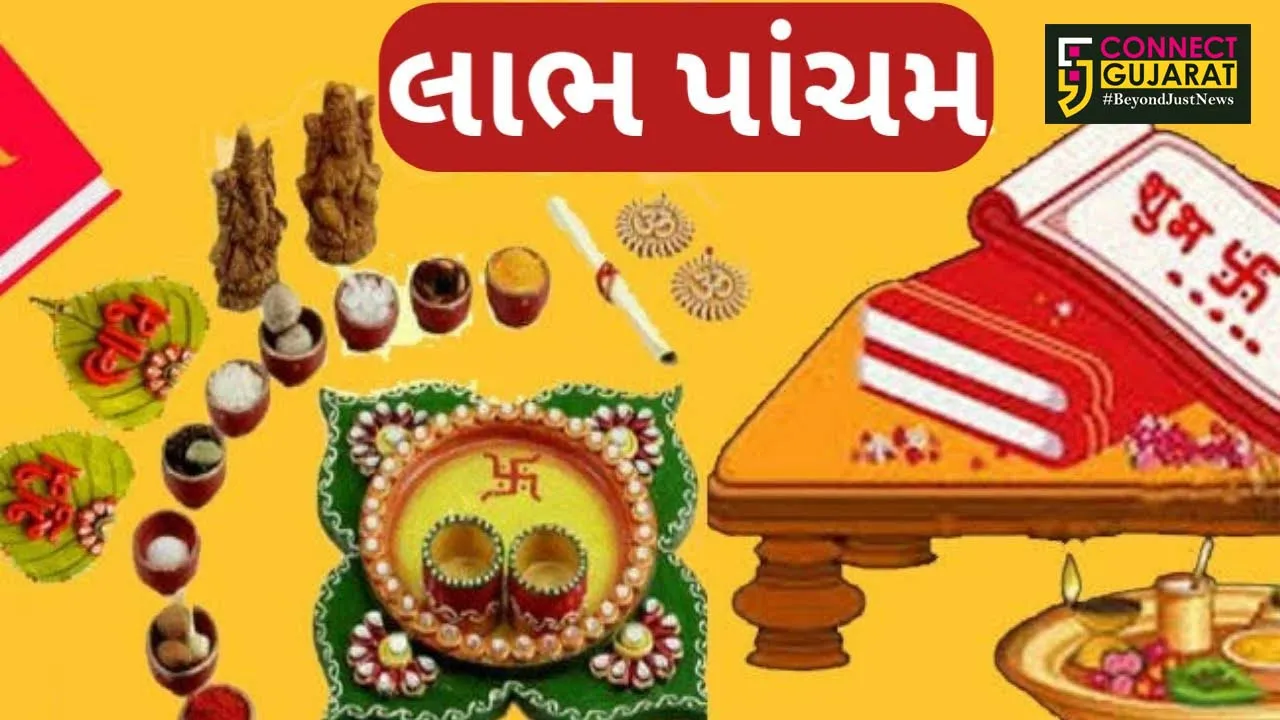 આજે લાભપાંચમ : સૌભાગ્ય પંચમી, શ્રીપંચમીના દિવસથી ‘મિનિ વેકેશન’ બાદ બજારો ધમધમી ઊઠશે