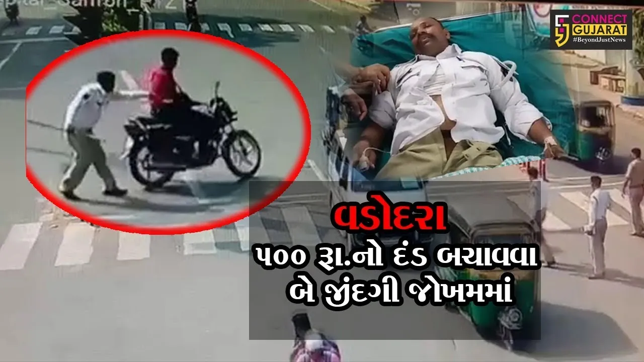 વડોદરા : હેલ્મેટ પહેર્યા વિનાના બાઇક સવારે 500 રૂા.નો દંડ બચાવવા બે જીંદગી મુકી જોખમમાં