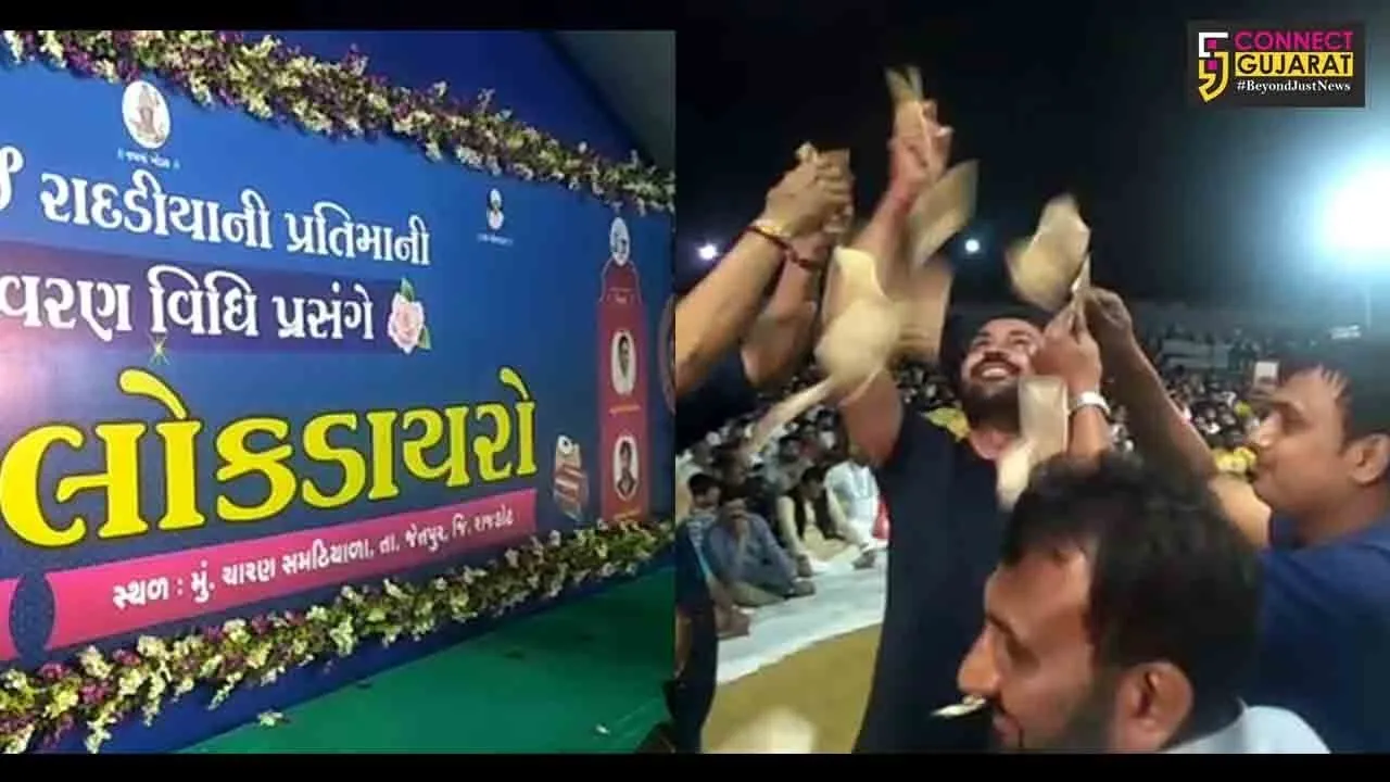 રાજકોટ : જાણો કયાં મંત્રી ઉપર ડાયરામાં થયો પૈસાનો વરસાદ