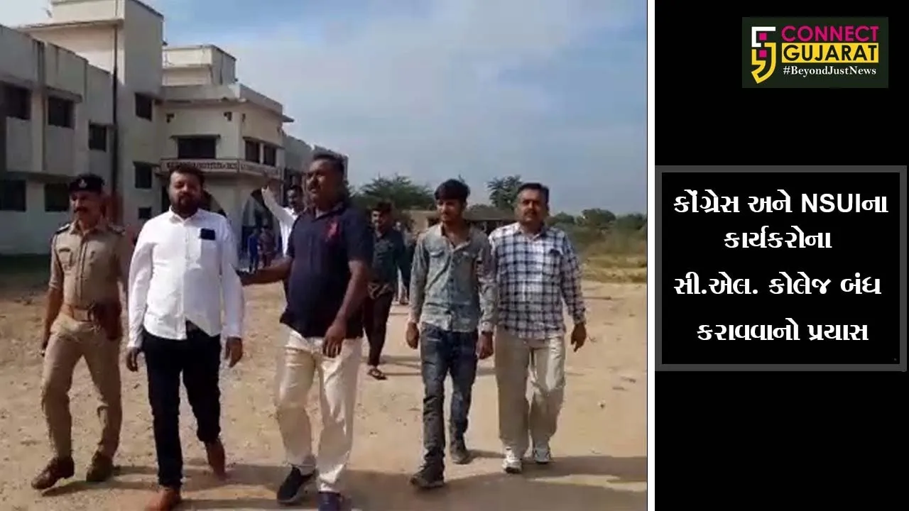 જુનાગઢ : કોંગ્રેસ અને NSUIના કાર્યકરોનો સી.એલ. કોલેજ બંધ કરાવવાનો પ્રયાસ