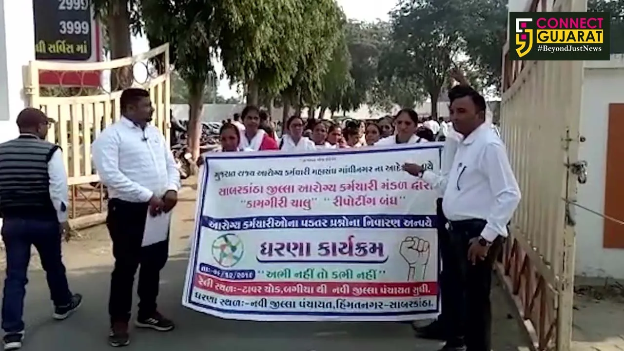 સાબરકાંઠા : હિંમતનગર ખાતે આરોગ્ય વિભાગના કર્મચારીઓ દ્વારા વિવિધ પડતર પ્રશ્ને રેલી યોજી કરાયા ધરણાં