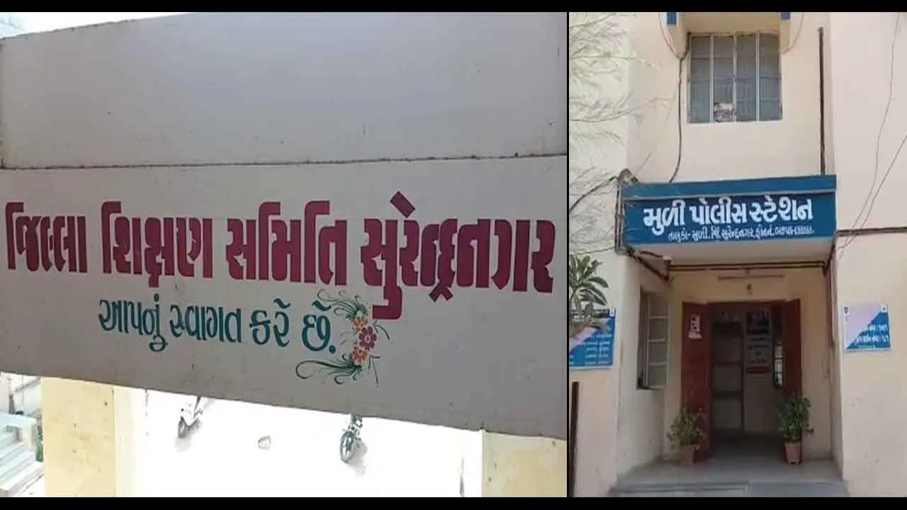 સુરેન્દ્રનગર : 16 શિક્ષકોએ કરી રૂ. 96 લાખની ઉચાપત, પોલીસ ફરિયાદ થતાં શિક્ષણ સહકારી મંડળીમાં ખળભળાટ