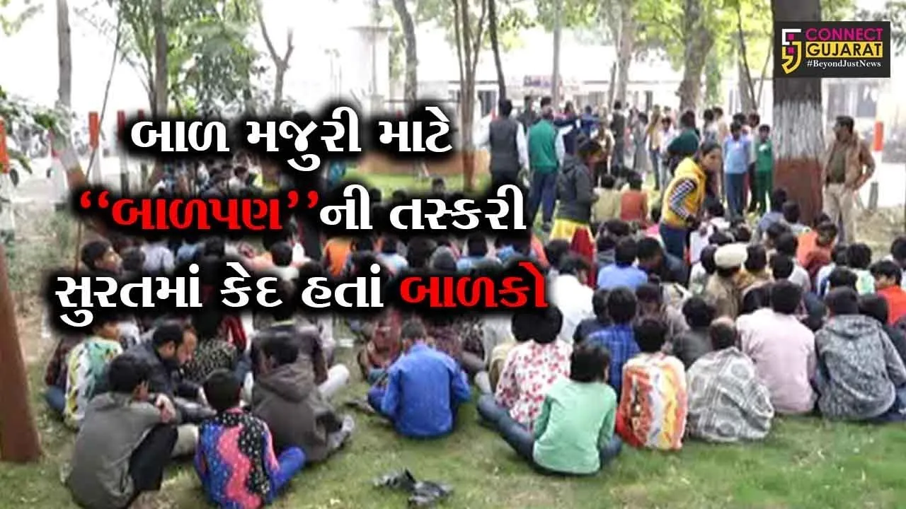 સુરત : પુણા વિસ્તારમાં ત્રણ રાજયોની પોલીસના દરોડા, 125 રાજસ્થાની બાળકોને કરાવ્યાં મુકત