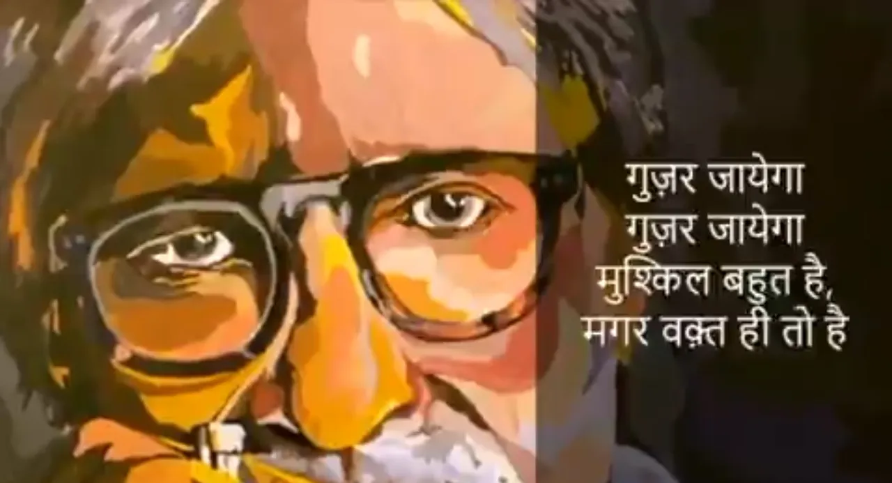 બે દિવસ પહેલા અમિતાભે શેર કરી હતી કવિતા- કહ્યું, મુશ્કેલ સમય પસાર થઈ જશે