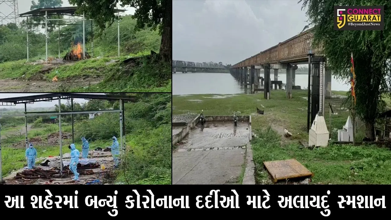 ભરૂચ : કોરોનાના દર્દીઓના અંતિમ સંસ્કાર બનશે સરળ, જુઓ કેવી કરાઇ વ્યવસ્થા