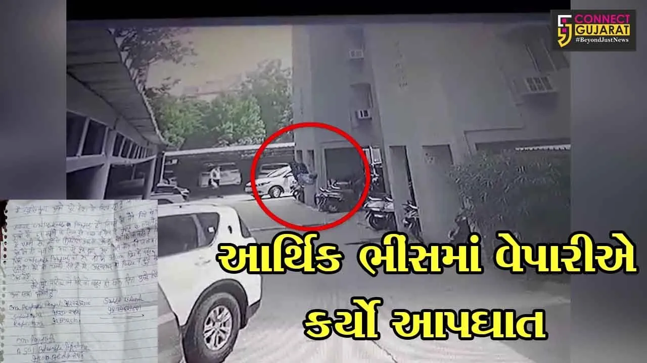 અમદાવાદ : વ્યાજખોરના ત્રાસથી વેપારીએ 12માં માળેથી ઝંપલાવ્યું, લોકડાઉનમાં આર્થિક હાલત કથળી