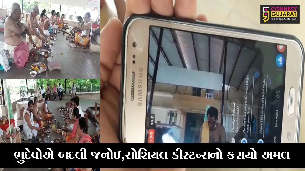 ભરૂચ : નર્મદા સંસ્કૃત વેદ પાઠશાળા ખાતે ભુદેવો થયાં એકત્ર, સમુહમાં બદલી જનોઇ