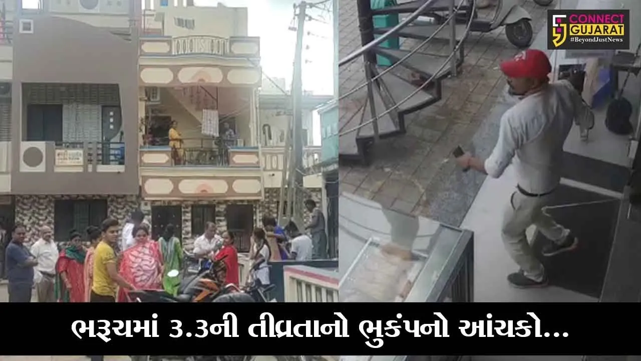 ભરૂચ : ભુકંપના આંચકાથી ધરા ધ્રુજી, જુઓ કેવો હતો શહેરનો માહોલ