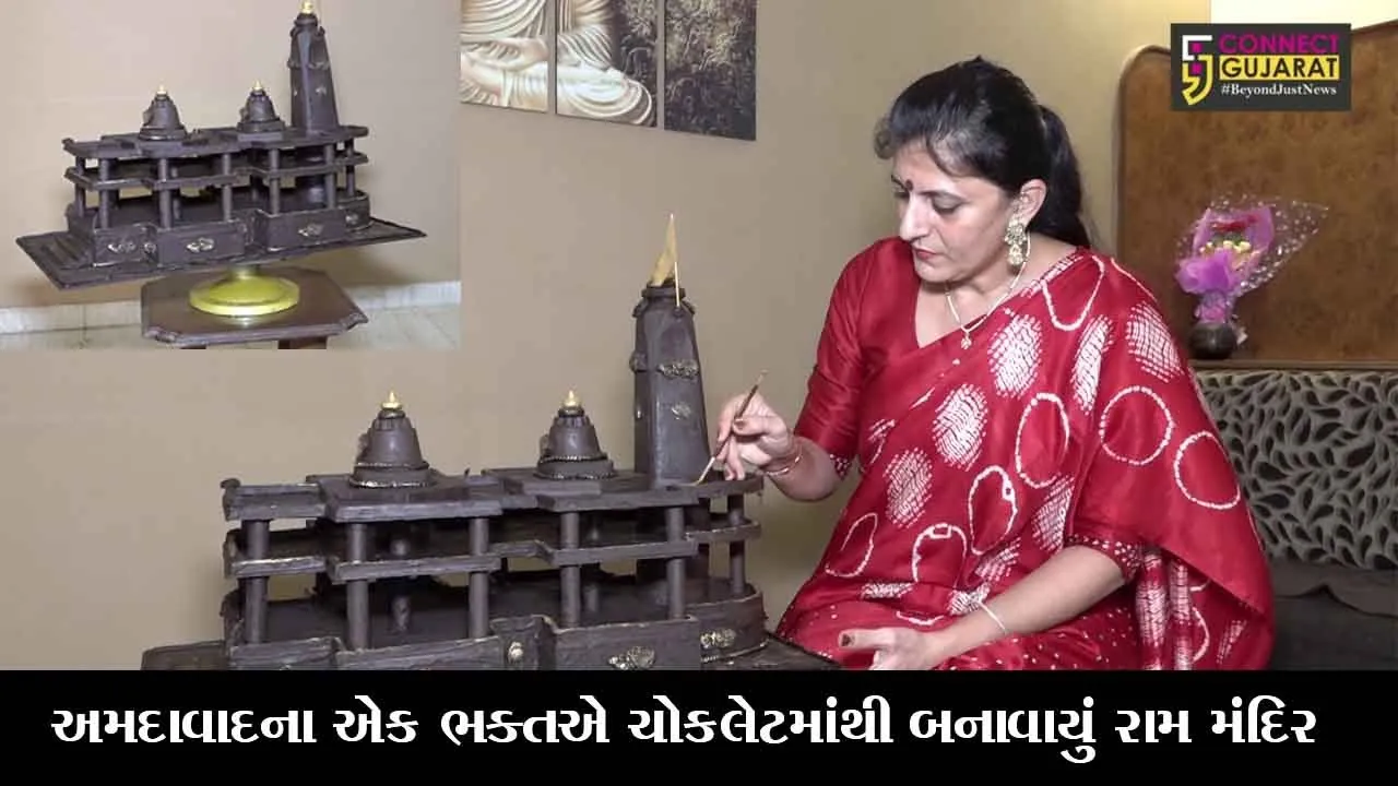 વડાપ્રધાન મોદી રામ મંદિરની ઈંટ મૂકે એ પહેલા જ ચોકલેટથી રામ મંદિરનું કરાયું નિર્માણ