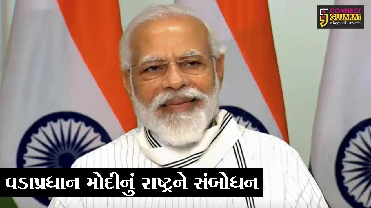 માતૃભાષામાં ભણતર બાળકની શીખમાં વધારો કરશે, વડાપ્રધાન મોદીનું રાષ્ટ્રને સંબોધન