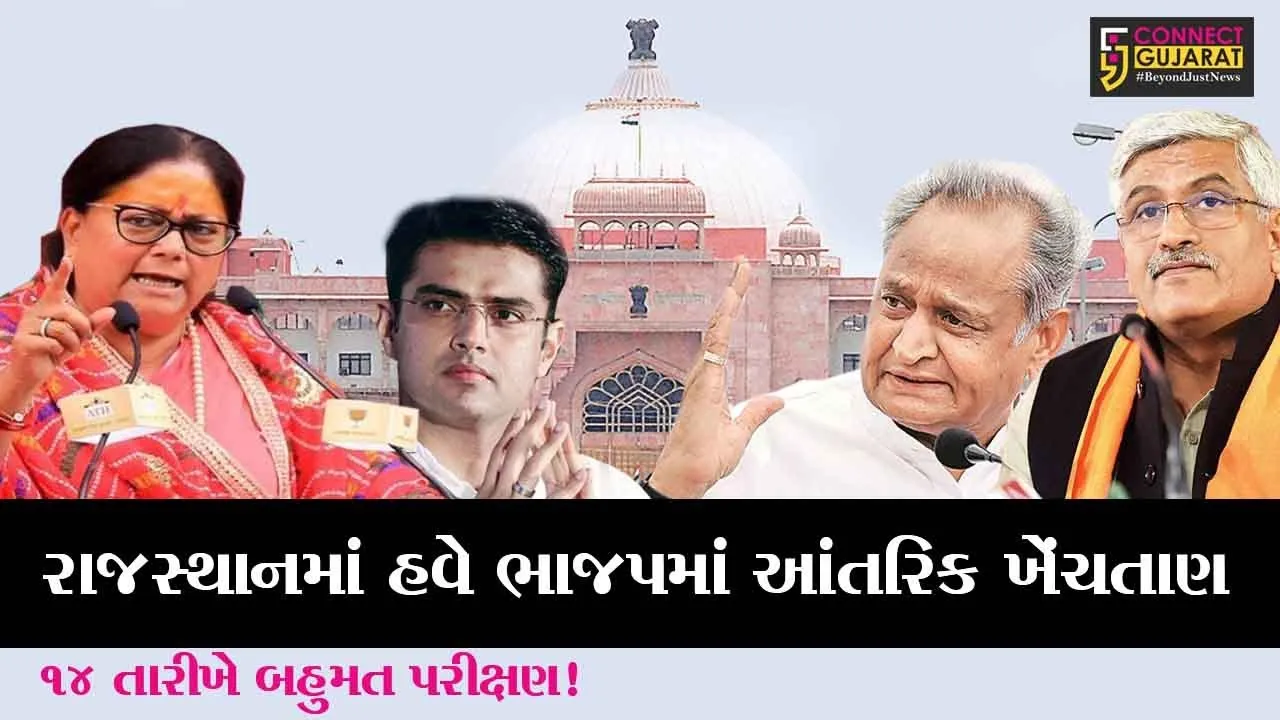 રાજસ્થાન ભાજપમાં ઘમાસાણ, RLP સાથે ગઠબંધન સમાપ્ત કરવાની વસુંધરા રાજેની સલાહ!