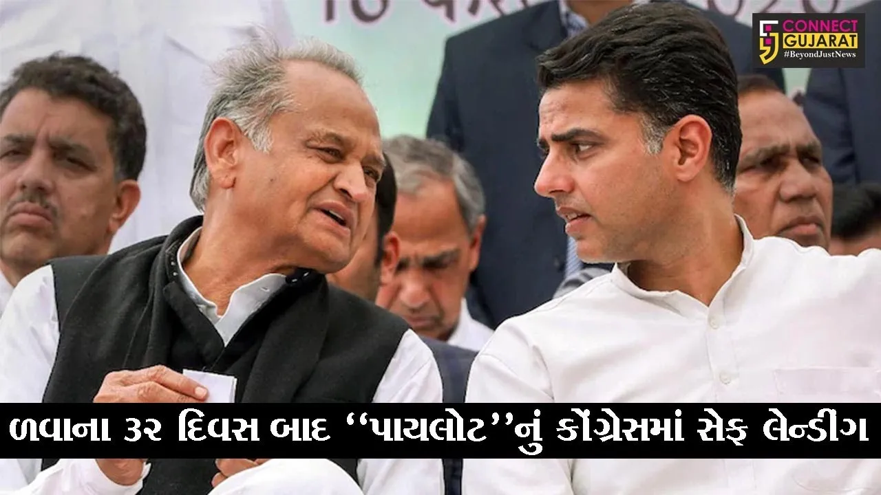 રાજસ્થાન : ગેહલોટ સરકારના માથેથી સંકટના વાદળો વિખેરાયો, સચીન પાયલોટની થશે ઘરવાપસી