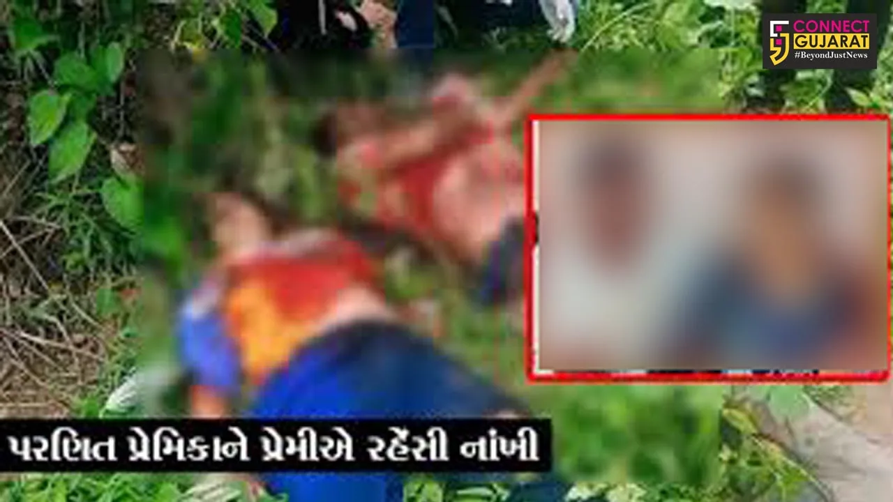 ભરૂચ : પરણિત પ્રેમિકાએ પ્રેમી સાથે સંબંધ તોડવાનું બનાવ્યું મન, જુઓ પછી શું થયું ?