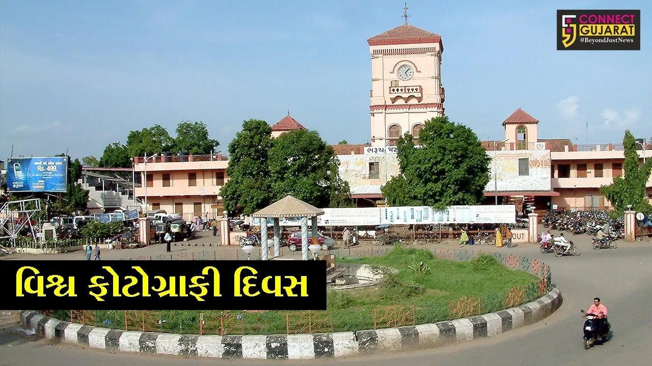 ભરૂચ : તસ્વીરોને કેમેરે કંડારી પળોને સદા જીવંત રાખતા ફોટોગ્રાફરોનો યાદગાર દિવસ એટલે “વિશ્વ ફોટોગ્રાફી દિવસ”