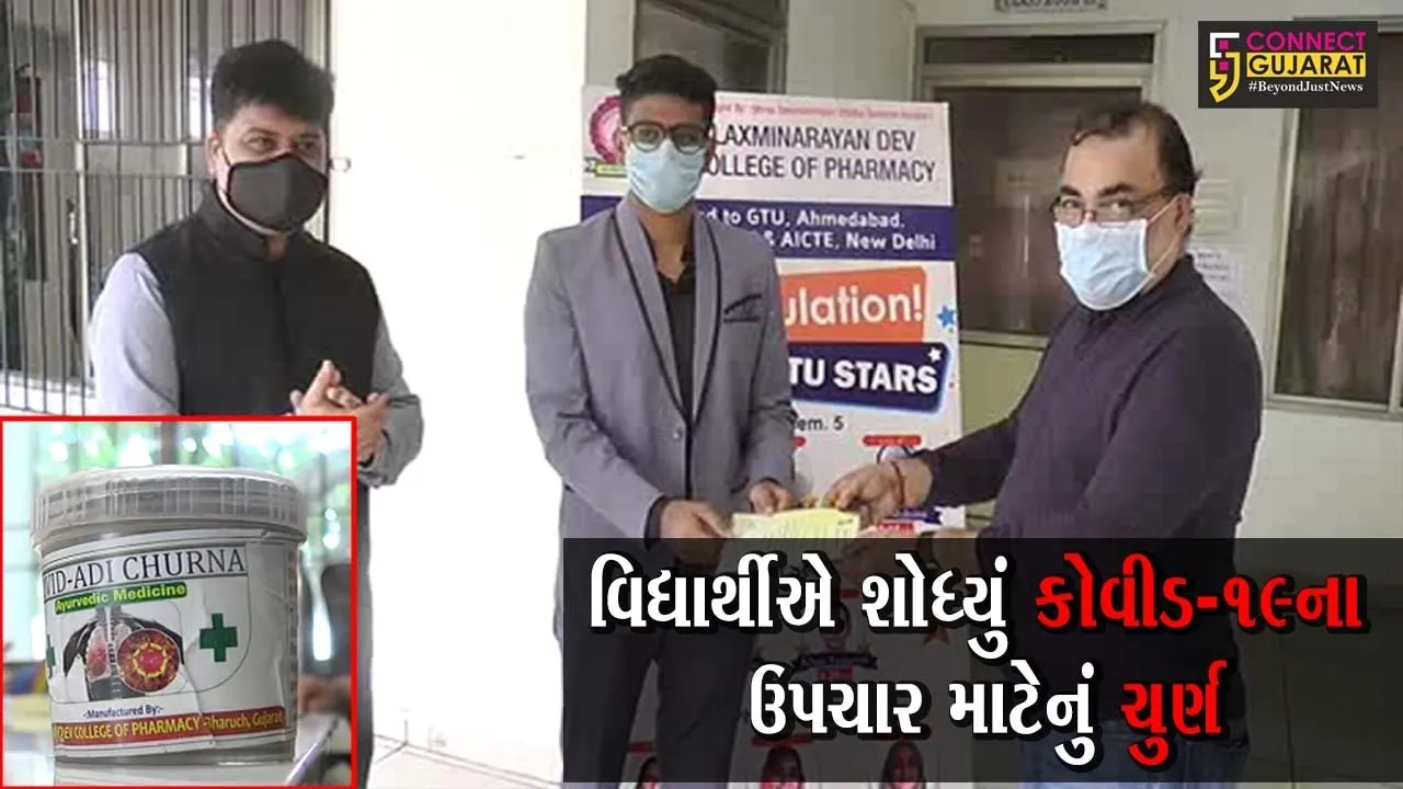 ભરૂચ : લક્ષ્મીનારાયણ દેવ કોલેજ ઓફ ફાર્મસીના છાત્રને કોવિડાદી ચુર્ણ માટે મળ્યું ઇનામ