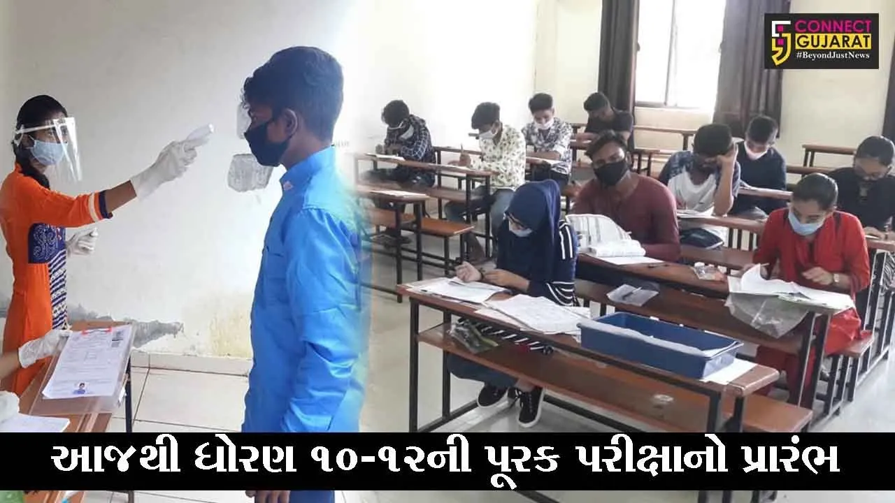 ભરૂચ : કોરોના મહામારી વચ્ચે ધોરણ 10 અને 12 બોર્ડની પૂરક પરીક્ષાનો આજથી પ્રારંભ