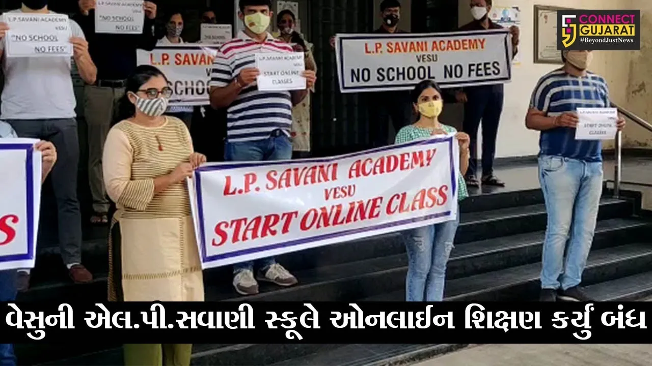 સુરત : વેસુની એલ.પી.સવાણી સ્કૂલે ઓનલાઈન શિક્ષણ કર્યું બંધ, જુઓ પછી વાલીઓએ શું કર્યું..!